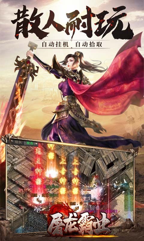 屠龙霸业高爆版