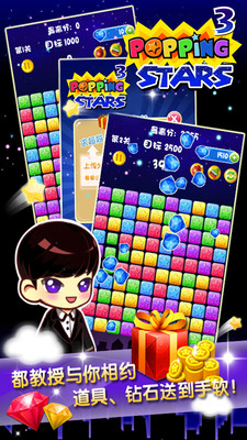 消灭星星3官方版