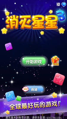 消灭星星3官方版