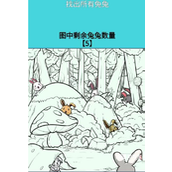 找出所有兔兔策略