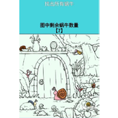 找出所有蜗牛策略