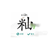 汉字找茬王釉找出21个字过关攻略一览