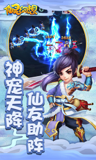 仙灵幻想手机版