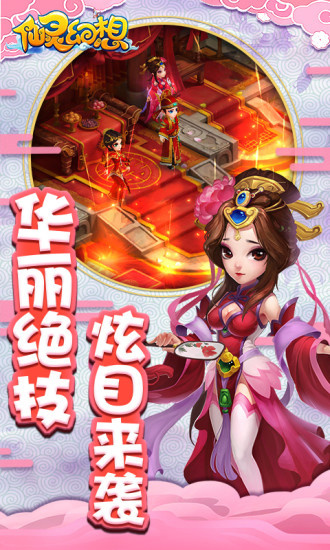 仙灵幻想手机版