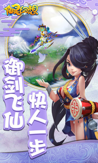 仙灵幻想手机版