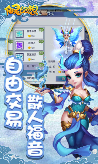 仙灵幻想手机版