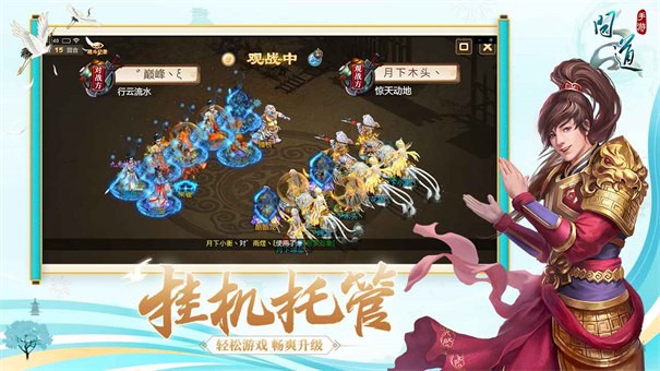 问道最新经典版下载