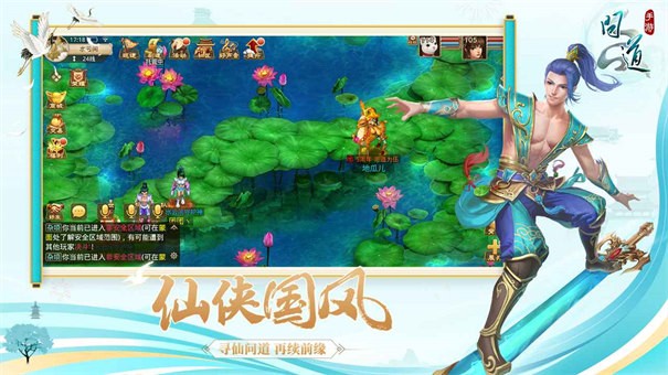 问道最新经典版下载