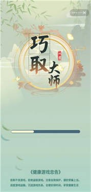 取巧大师完整版下载