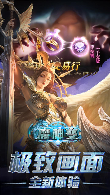 魔神变安卓最新版下载