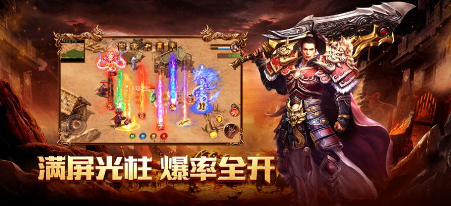 传奇游戏最新高爆版下载