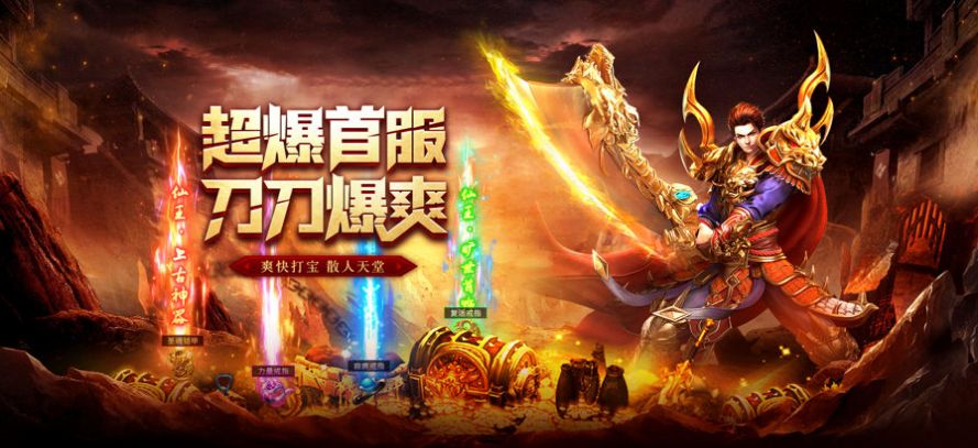 传奇游戏最新高爆版下载