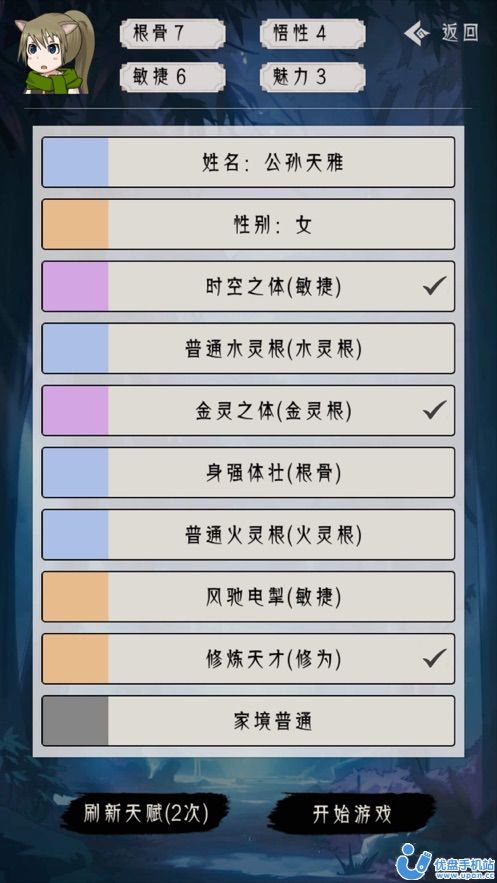 修仙重开模拟器安卓修仙版