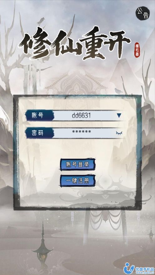 修仙重开模拟器安卓修仙版