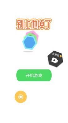 别让他掉了安卓免费版