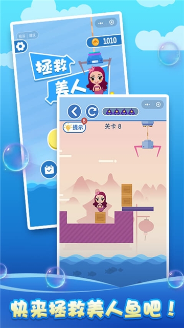 解救美人鱼安卓最新版