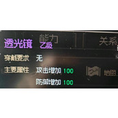 《大侠立志传》透光镜获得途径一览