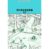 超级解压馆找出所有青蛙通关攻略一览