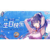 《镇魂街天生为王》夏铃庆生礼包码2023