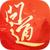 问道最新经典版下载