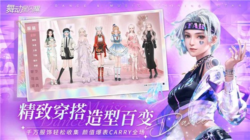 舞动星闪耀游戏最新版