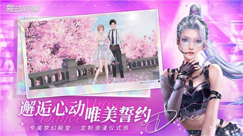 舞动星闪耀游戏最新版