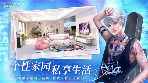 舞动星闪耀游戏最新版