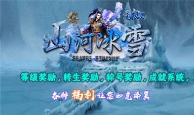 山河冰雪安装包