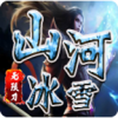 山河冰雪安装包