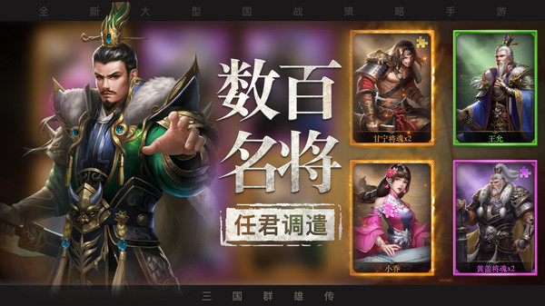 三国之旅免费正版