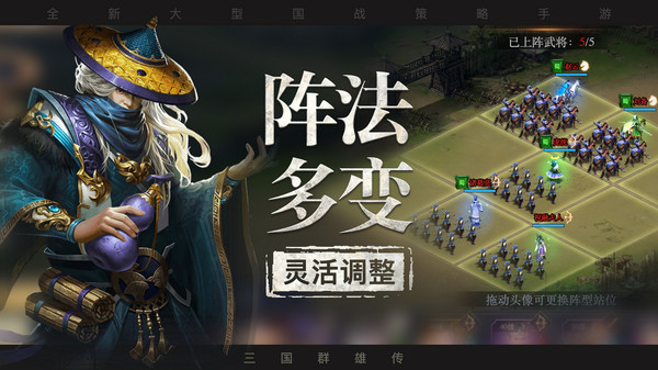 三国之旅免费正版