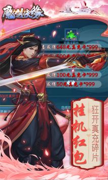 魔剑侠缘之醉梦奇缘下载最新版