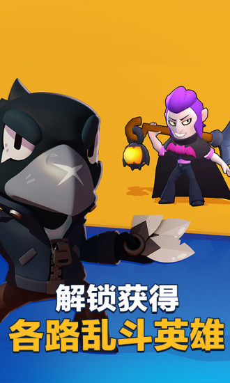 荒野乱斗国际服最新版本2022下载安装（Brawl Stars）