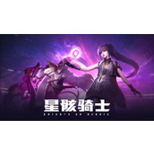 星骸骑士开服活动奖励一览