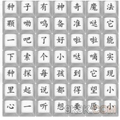 汉字找茬王哒滴哒甜歌攻略详解