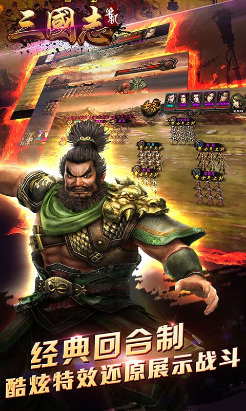 三国志经典