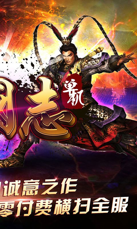 三国志经典