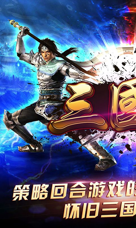 三国志经典