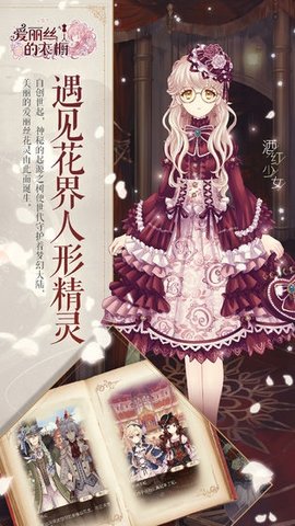 爱丽丝的衣橱下载最新版