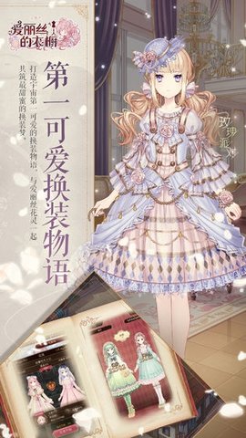 爱丽丝的衣橱下载最新版