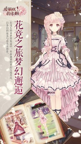 爱丽丝的衣橱下载最新版