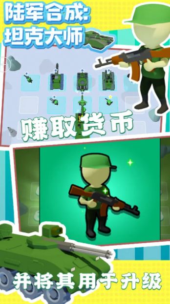 坦克合成大师免费正版