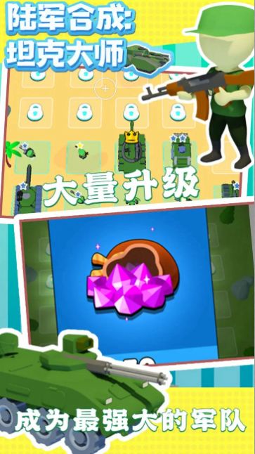 坦克合成大师免费正版