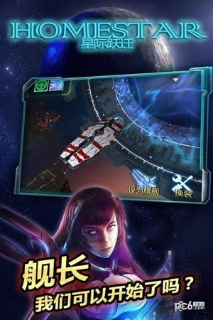 星际跃迁正式版