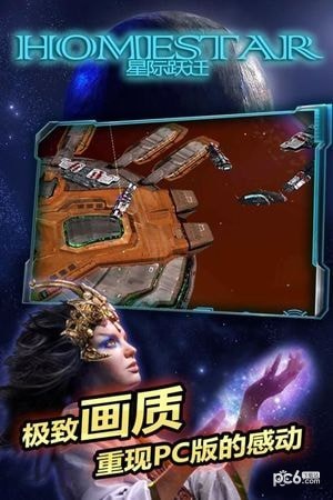 星际跃迁正式版