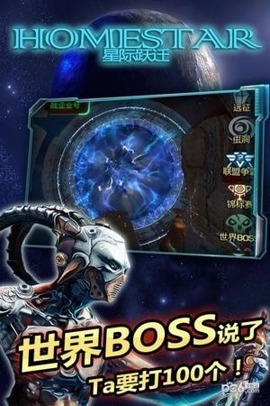 星际跃迁正式版
