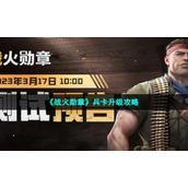 《战火勋章》兵卡升级策略