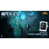 《哈利波特魔法觉醒》斯内普伙伴卡抵挡有什么技能