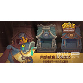 咸鱼之王牛魔王皮肤兑换码一览