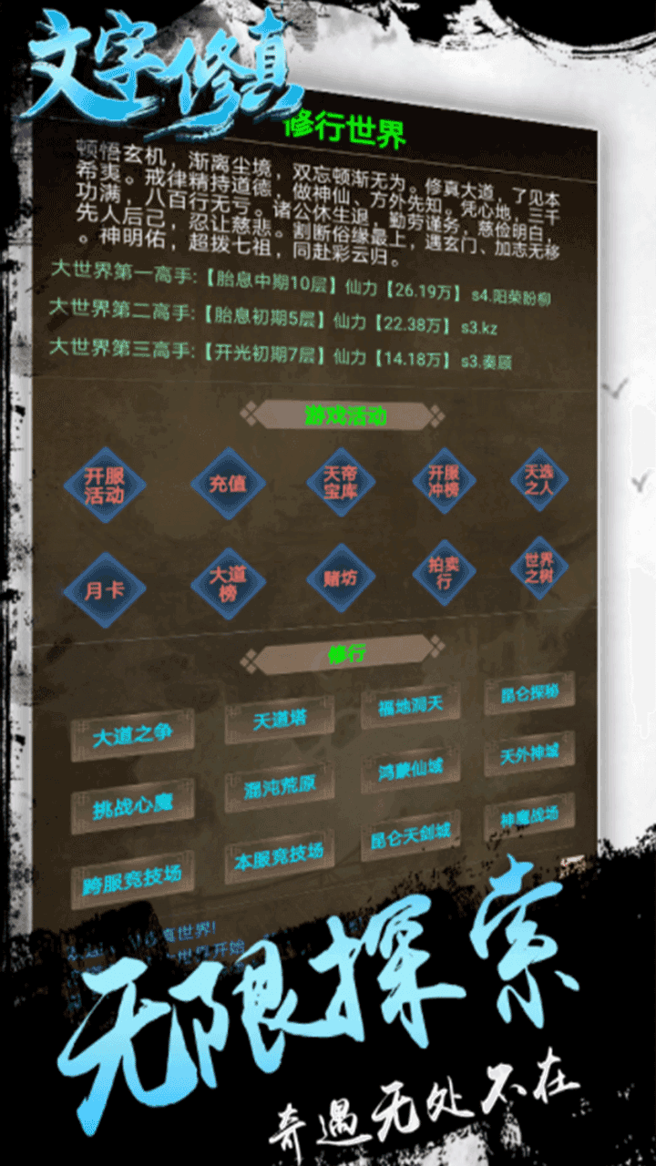 文字修真游戏下载
